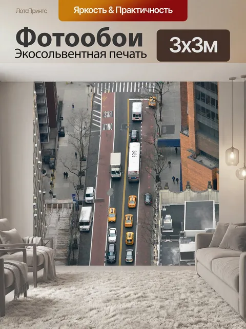 Фотообои Улица города
