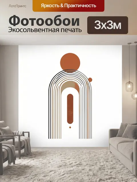 Фотообои Абстрактная арка с кругами