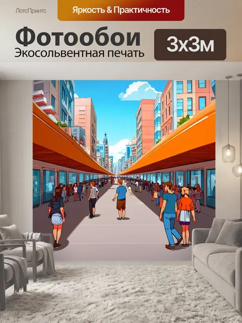 Фотообои город в стиле мультяшный с крытыми переходами между улицами и веселыми прохожими