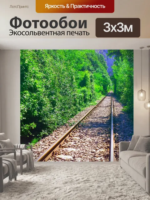 Фотообои На трассе