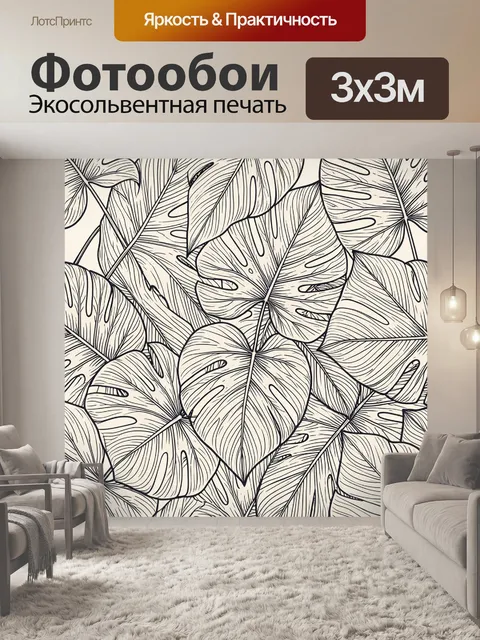 Фотообои Листья тропиков в контурной графике