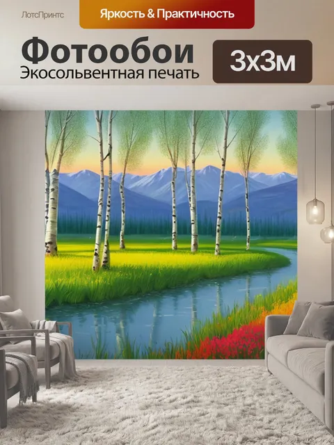 Фотообои пейзаж с березками васильев