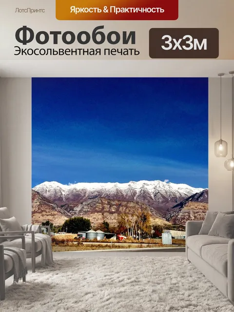 Фотообои Горы