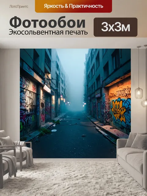 Фотообои туман в стиле киберпанк