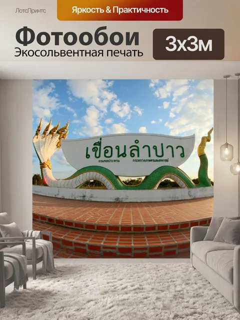Фотообои Плотина Лам Пао, Каласин, Таиланд