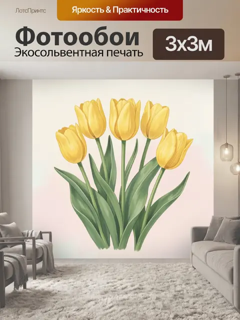 Фотообои Желтые тюльпаны среди зеленых листьев