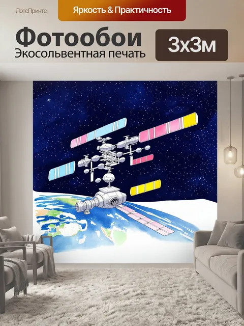 Фотообои ретро-футуристическая космическая станция в стиле 60-х годов