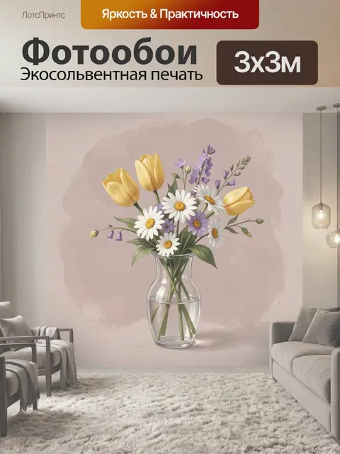 Фотообои Весенний букет полевых цветов