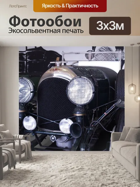 Фотообои Машина