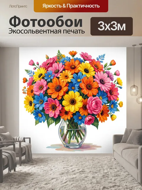 Фотообои Яркие полевые цветы в вазе