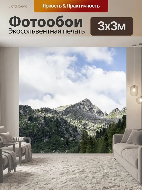 Фотообои Горы
