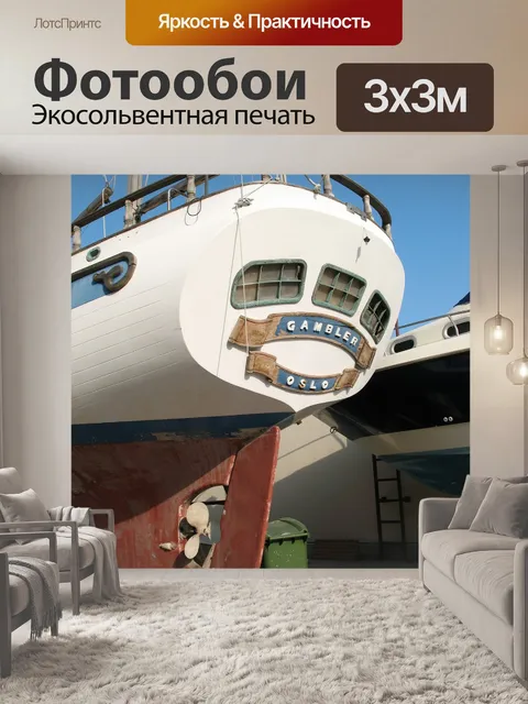 Фотообои Порт