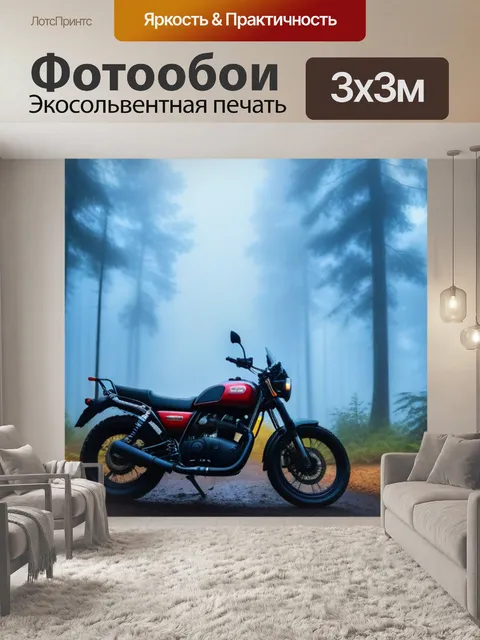 Фотообои мотоцикл в туманном лесу