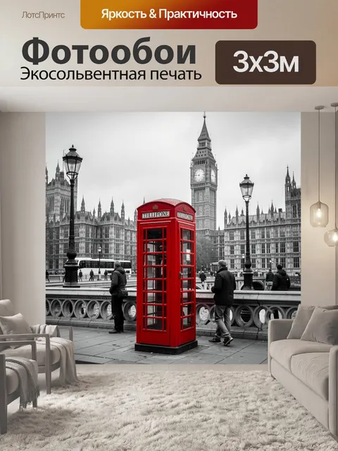 Фотообои Красная телефонная будка в Лондоне