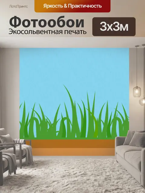 Фотообои Трава