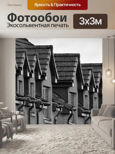 Фотообои Дома