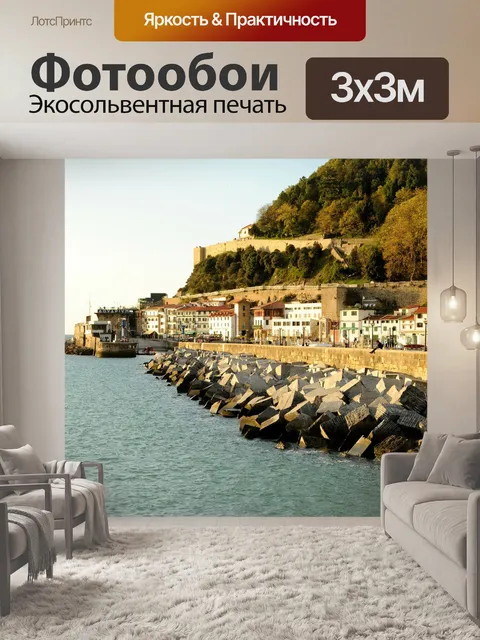 Фотообои Порт