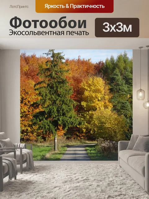 Фотообои Деревья