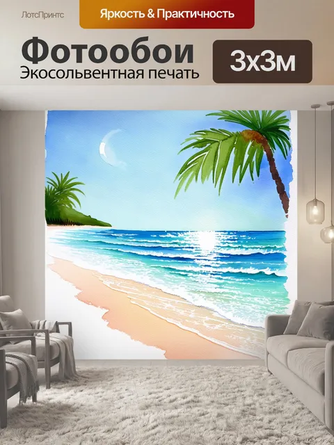 Фотообои морской бриз нежно обдувает побережье, и белый песок сверкает на солнце, как драгоценные камни