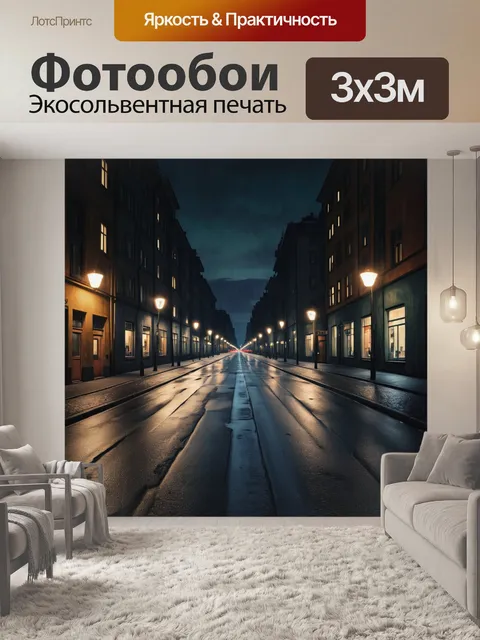 Фотообои город в стиле эдвард мунк