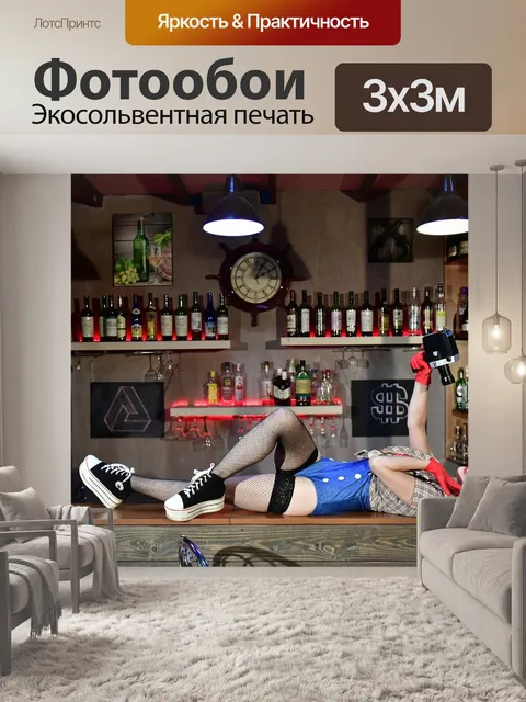 Фотообои Бар