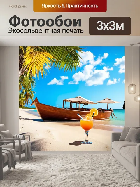 Фотообои лодка на берегу тропического пляжа