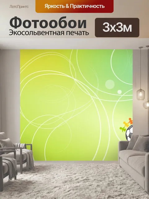 Фотообои Чемпионат мира по футболу