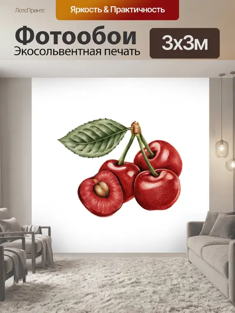 Фотообои Винтажный клипарт вишневое искусство