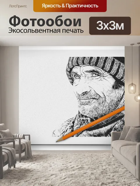 Фотообои Эскиз