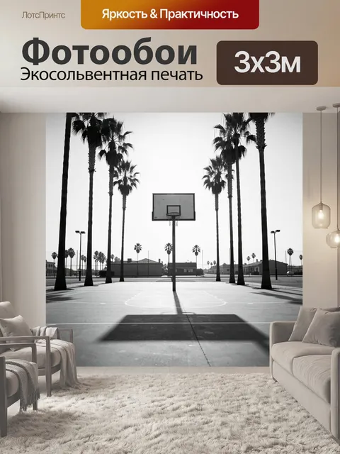 Фотообои Баскетбольная площадка среди пальм