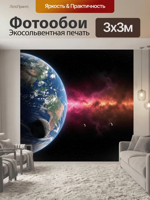 Фотообои Планета Земля в космосе