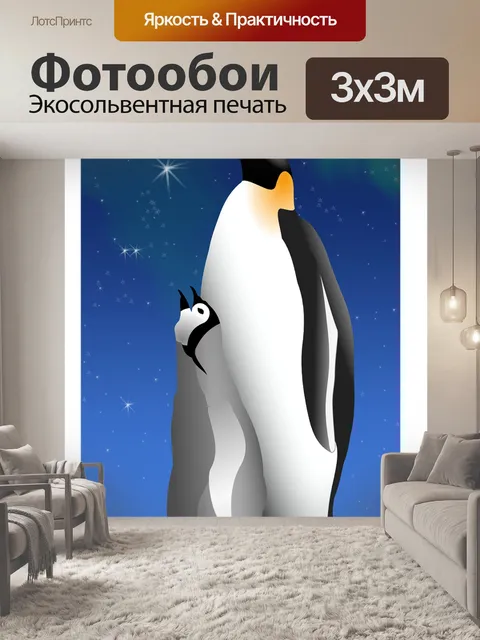 Фотообои Пингвины