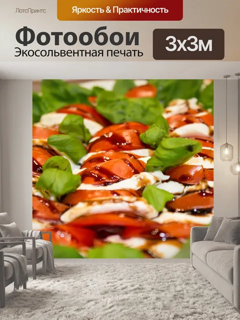 Фотообои Еда