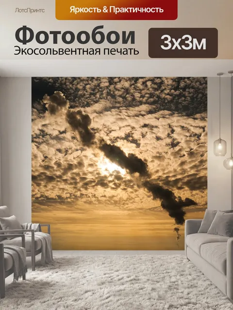 Фотообои Дымового шлейфа