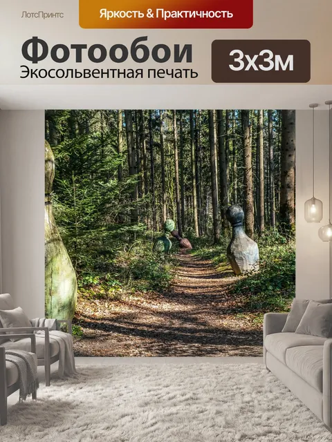 Фотообои Лесная тропа