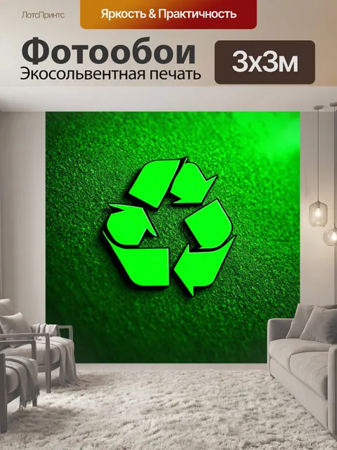 Фотообои зеленые в стиле логотип, указывающие на устойчивое развитие и инновации в мире
