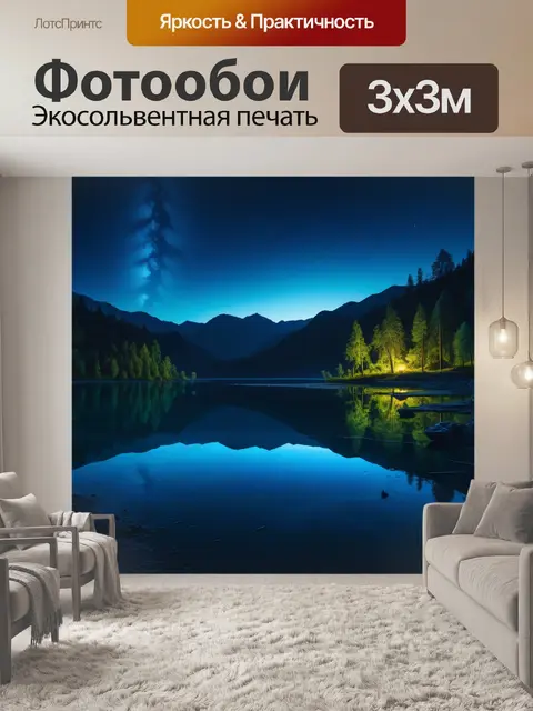 Фотообои ночь у загадочного озера