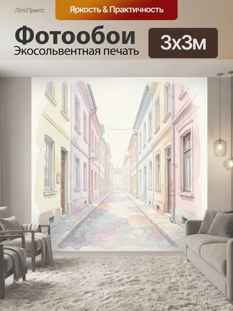 Фотообои Уютная улочка старого города