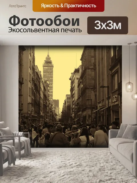 Фотообои Мехико сити