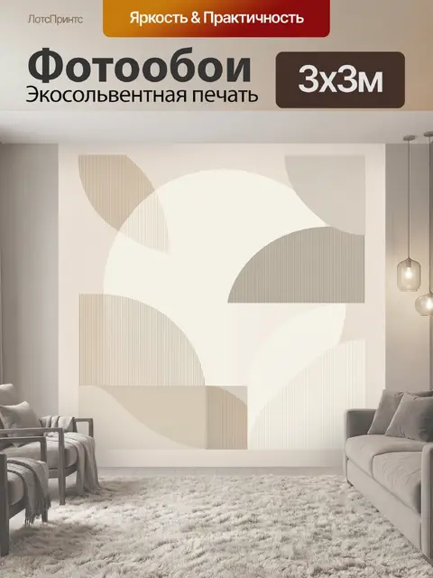 Фотообои Абстрактные геометрические формы в бежевых тонах