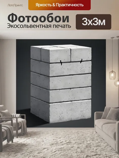 Фотообои нарисуйте упрощенную диаграмму процесса создания бетонных блоков