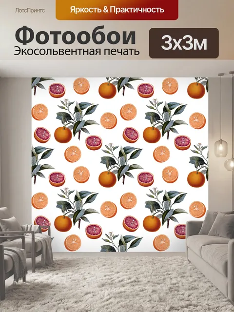 Фотообои Обои с апельсинами