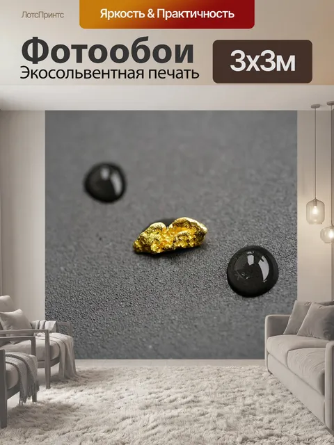 Фотообои Золото