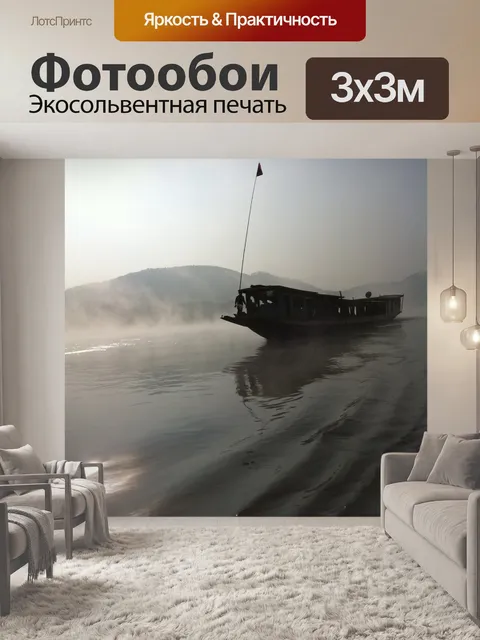 Фотообои Меконг