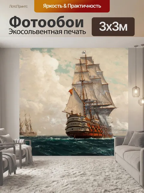 Фотообои Корабль в море