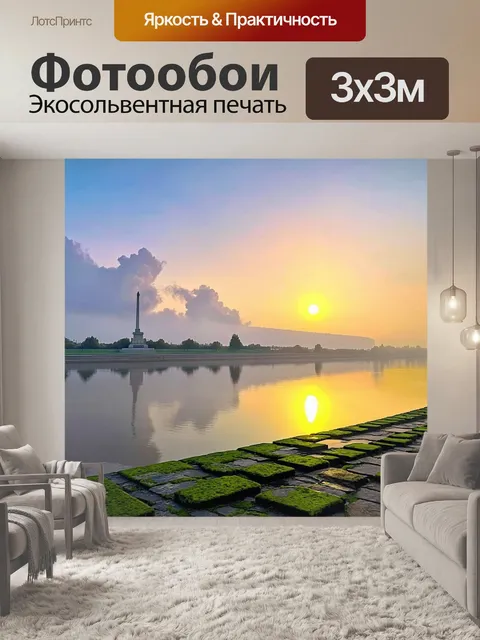Фотообои восход солнца над памятником в волгограде, отражающимся в спокойной воде реки
