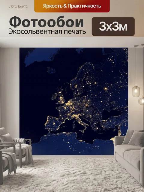 Фотообои Европа Огни большого города