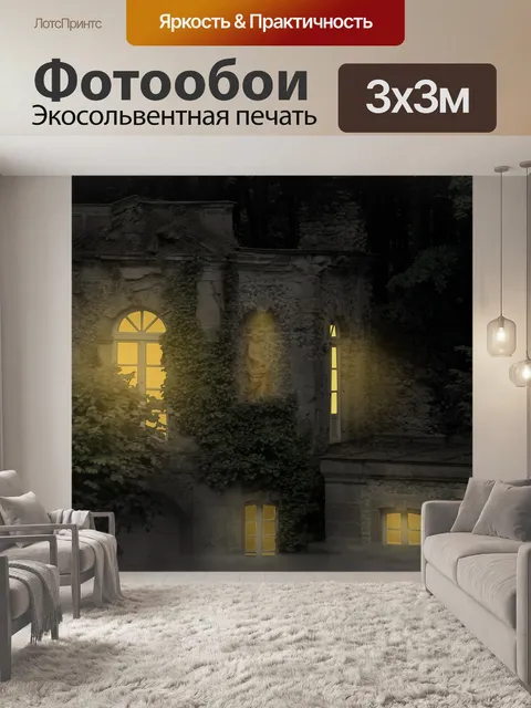 Фотообои Средний возраст