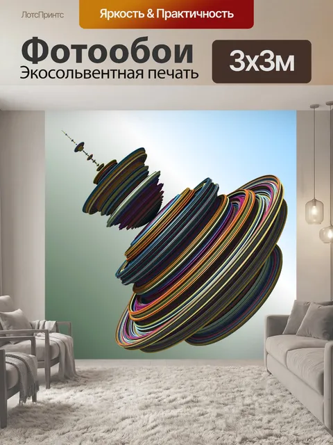 Фотообои фрактальный spintop