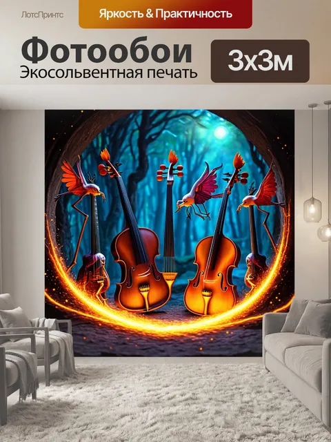 Фотообои волшебный мир в музыкальных петлях с отображением инструментов как живых существ, выполненный в стиле фэнтези
